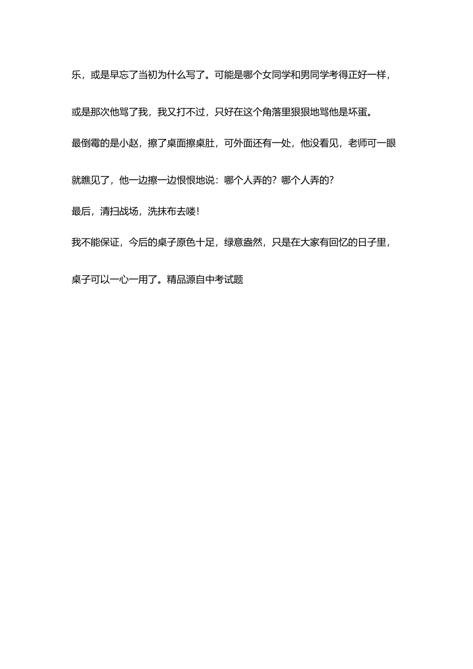 桌子还是那张桌子_第3页