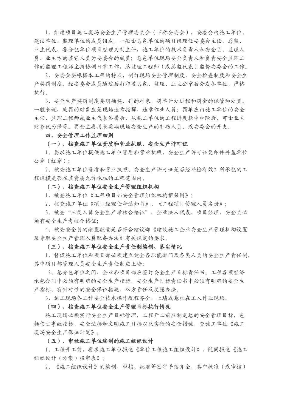 桐城市龙眠中心小学扩建工程安全监理实施细则_第3页