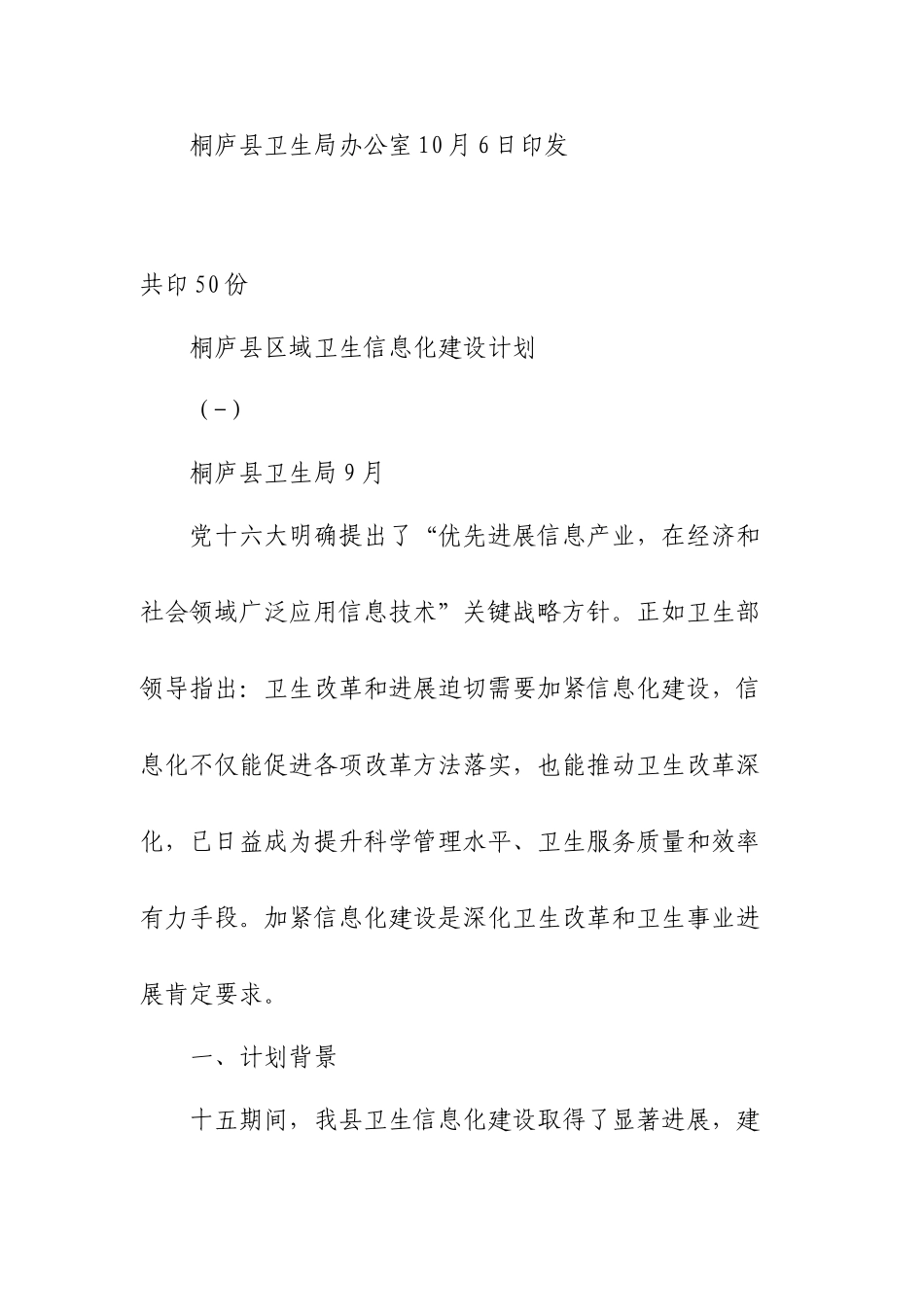 桐庐县区域卫生信息化建设规划方案样本_第2页