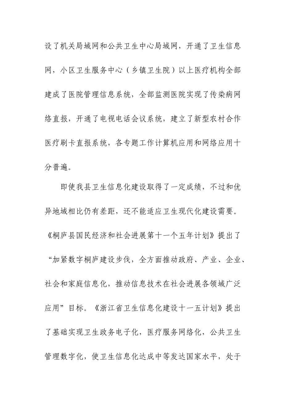 桐庐县区域卫生信息化建设规划方案样本_第3页