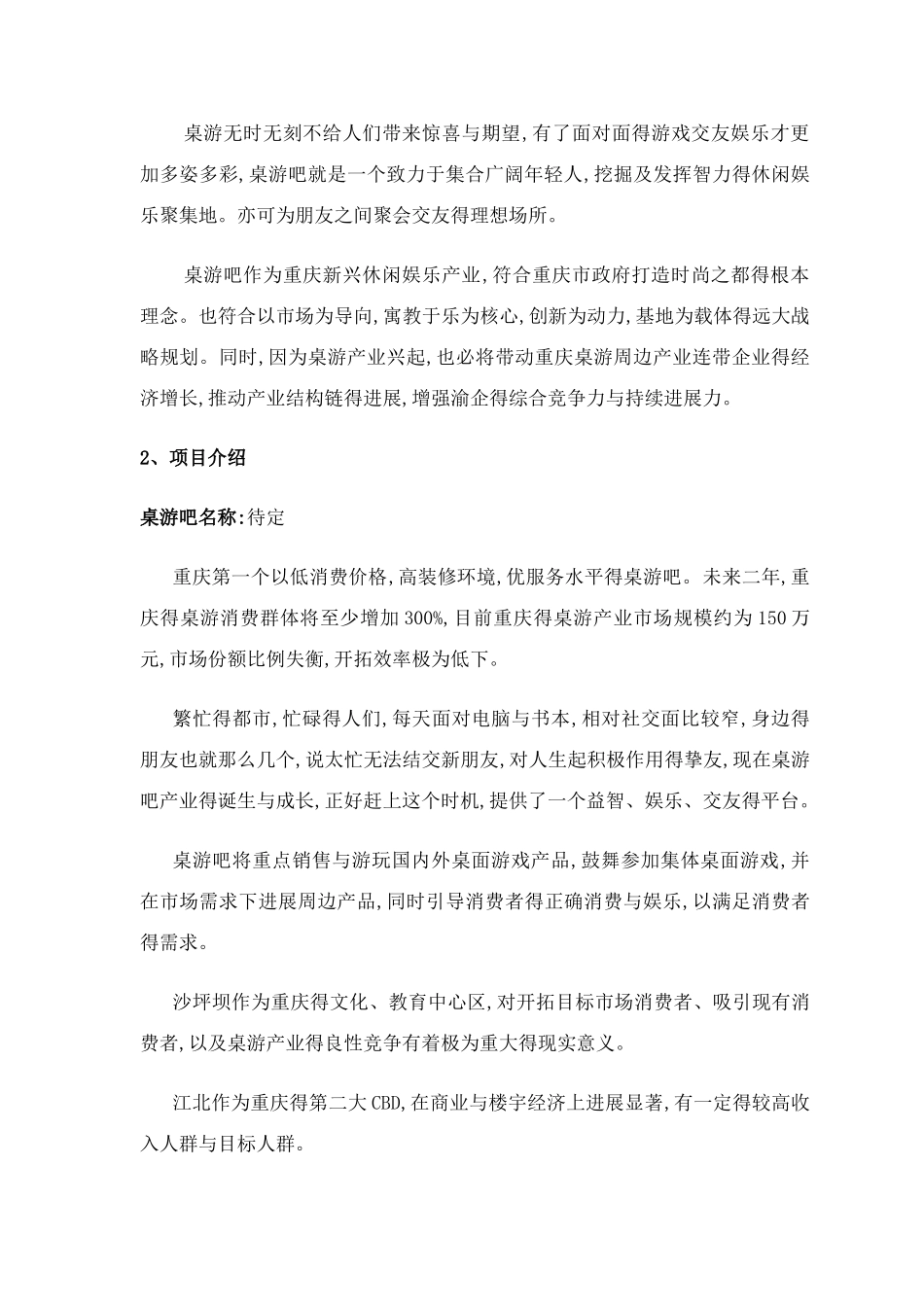 桌游吧项目计划书_第2页