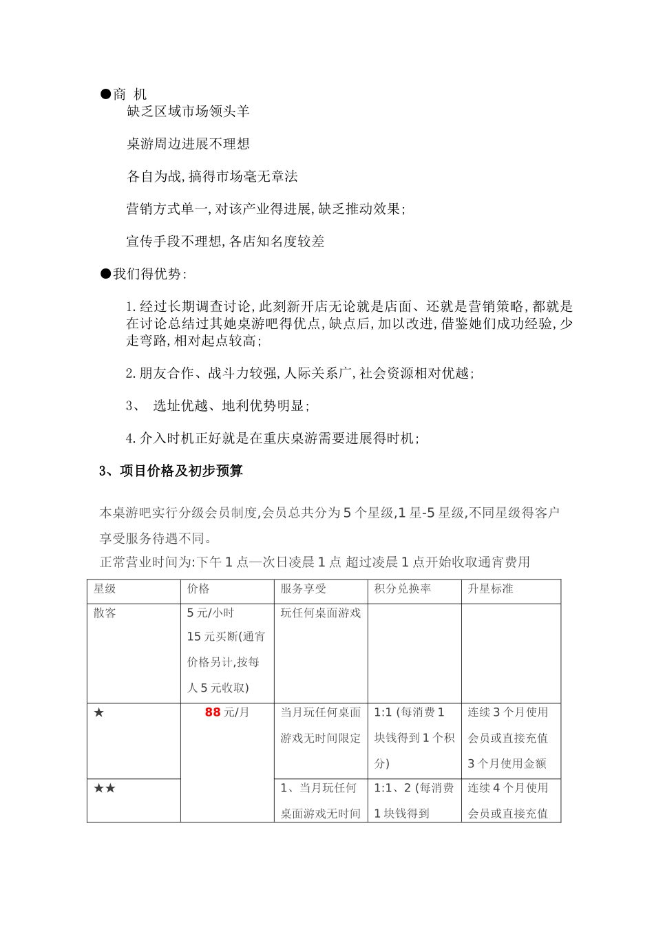 桌游吧项目计划书_第3页