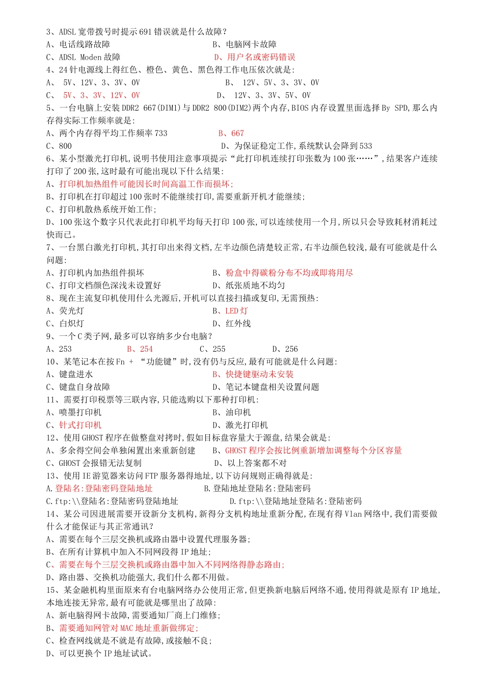 桌面运维工程师能力试卷试卷题_第2页