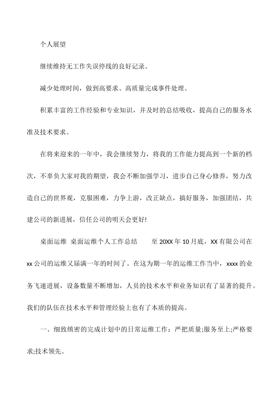 桌面运维-桌面运维个人工作总结_第3页