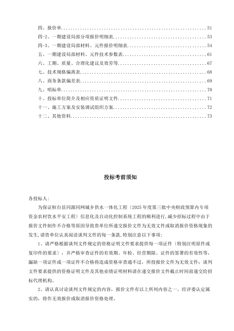桓台县同源同网城乡供水一体化工程信息化及自动化控制系统项目竞争性谈判文件--wangbing5215_第2页