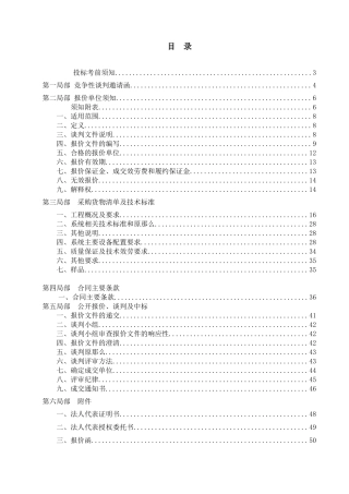 桓台县同源同网城乡供水一体化工程信息化及自动化控制系统项目竞争性谈判文件--wangbing5215
