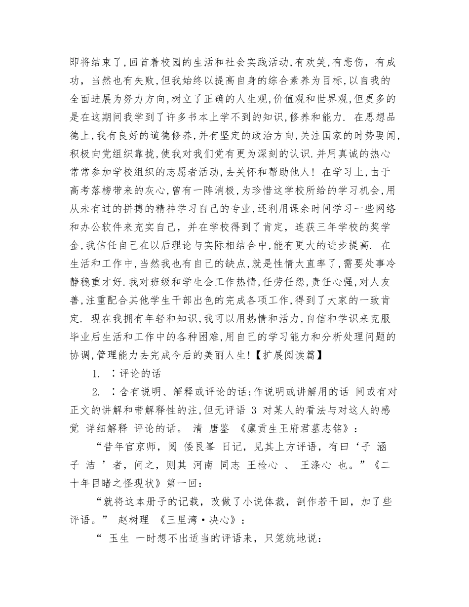 档案中自我鉴定_第2页