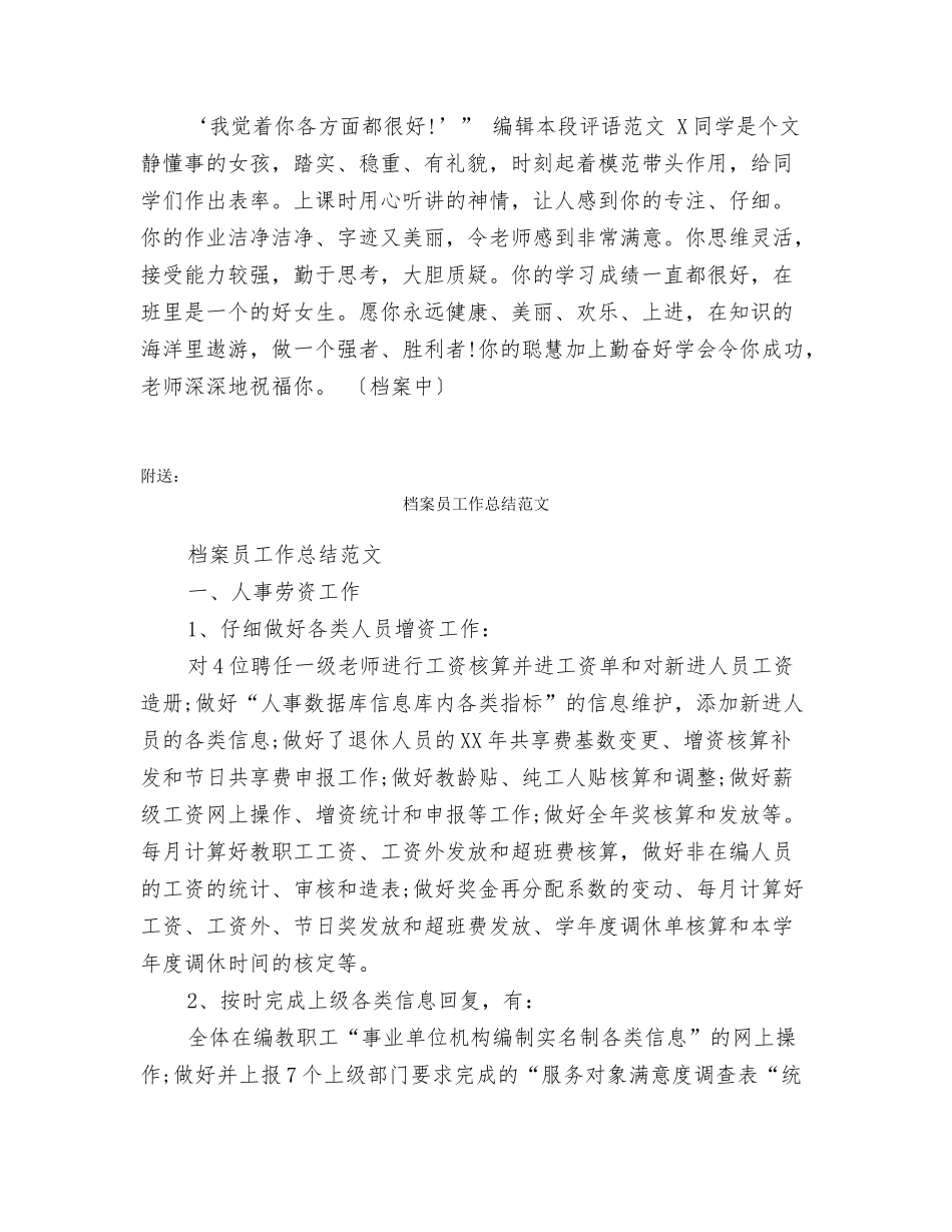 档案中自我鉴定_第3页