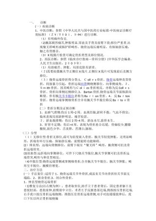 桡骨远端骨折中医诊疗方案