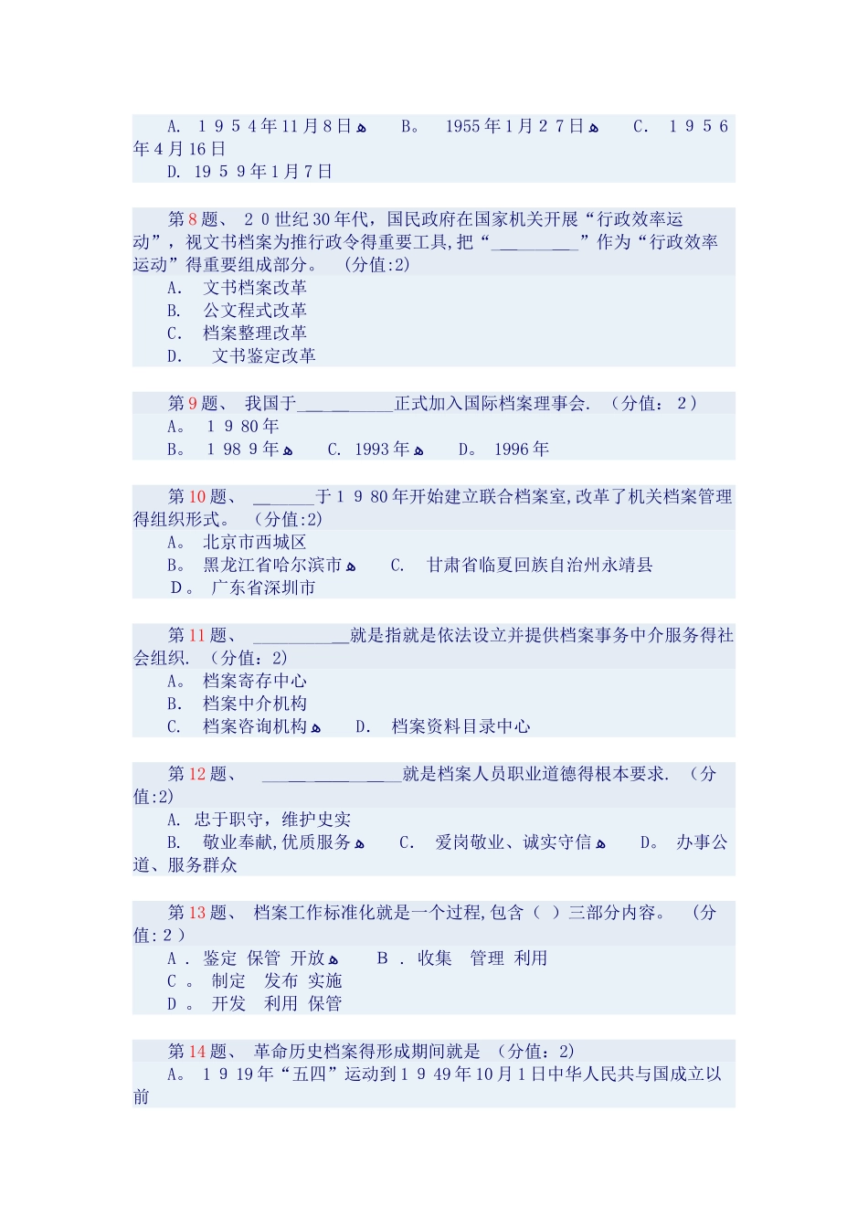 档案与档案工作网上考试答案_第2页