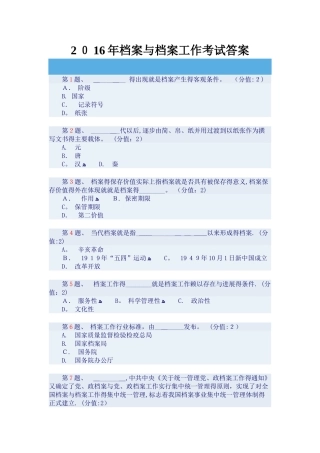 档案与档案工作网上考试答案