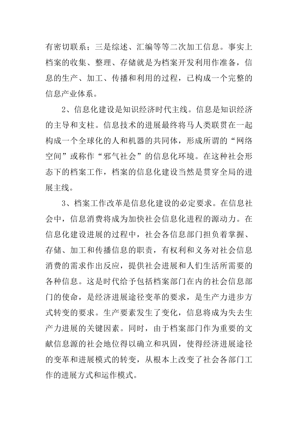 档案信息化工作体会_第2页