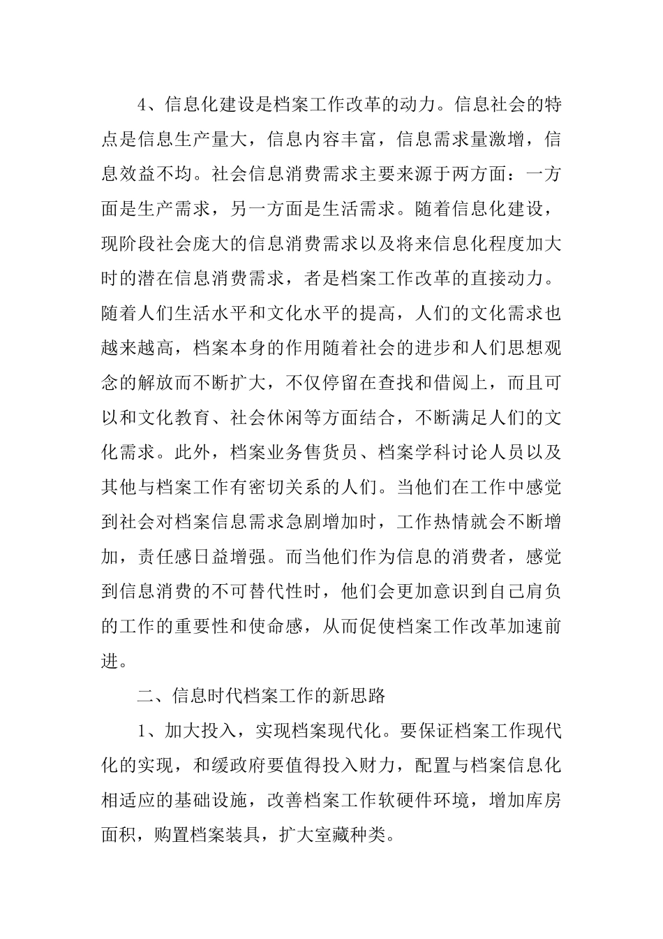 档案信息化工作体会_第3页
