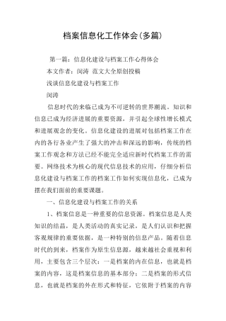 档案信息化工作体会