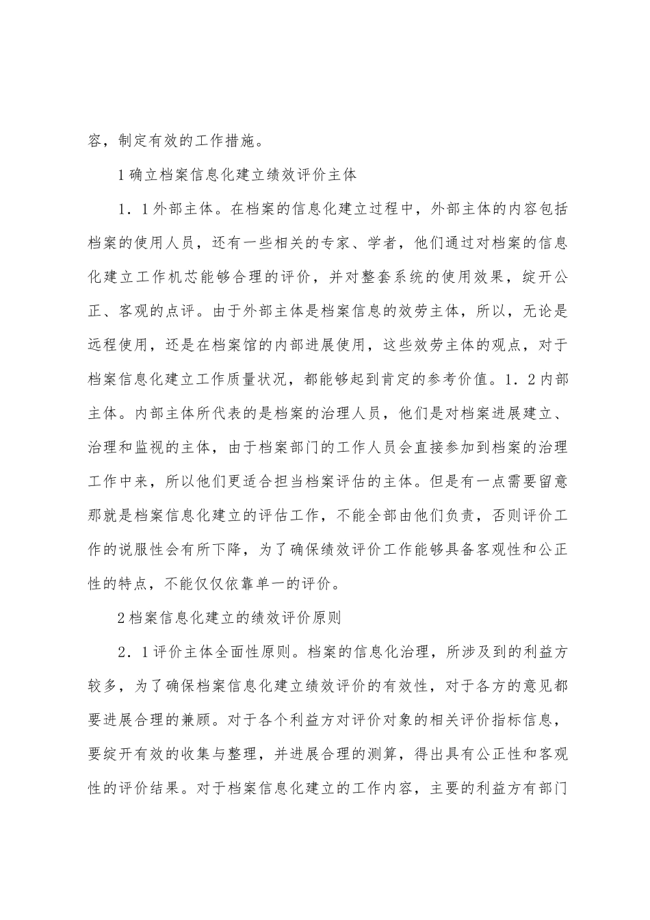 档案信息化建设绩效评价探讨_第2页