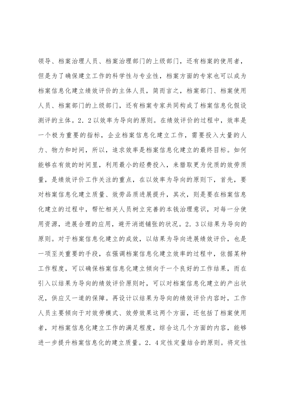 档案信息化建设绩效评价探讨_第3页