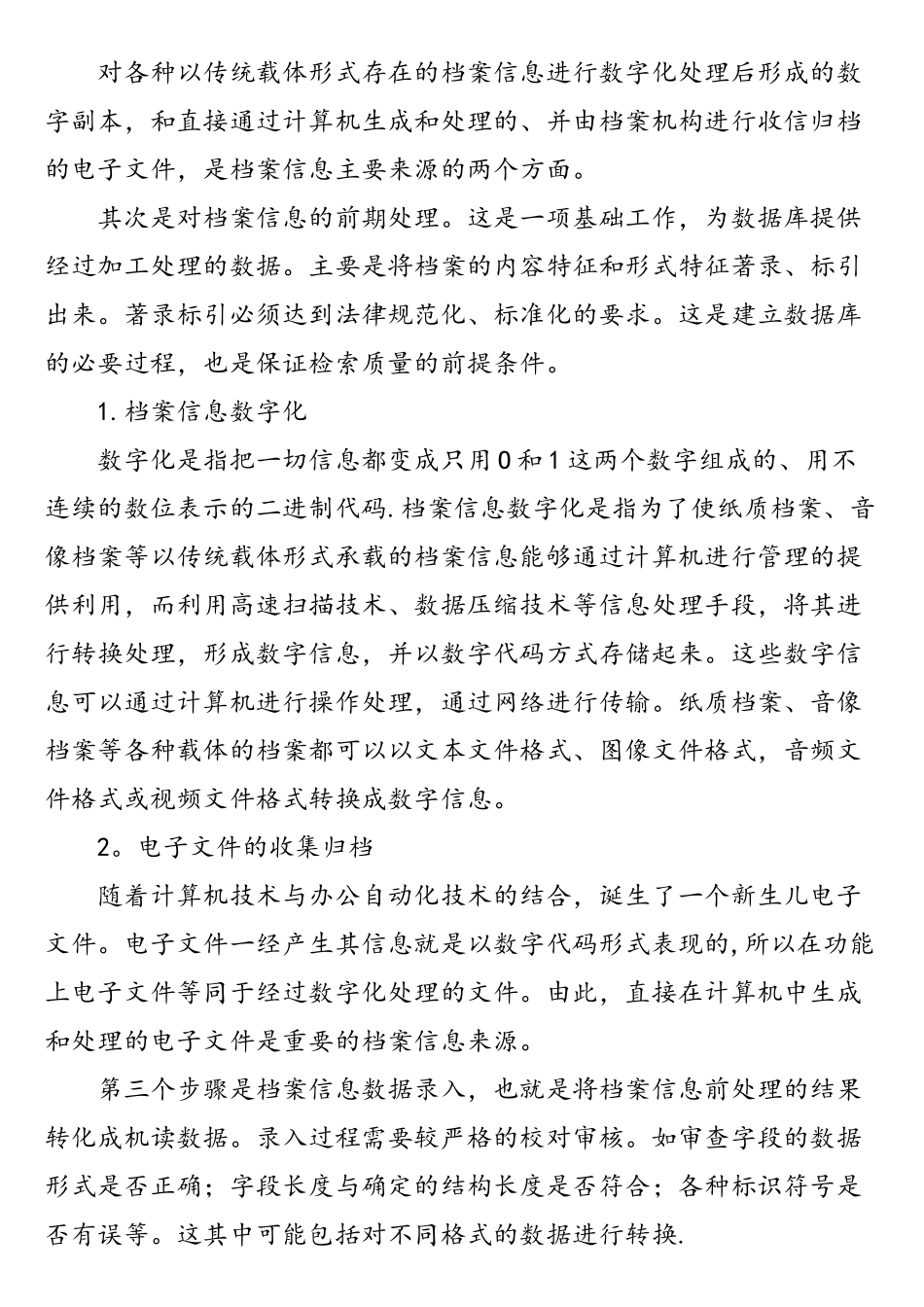 档案信息数据库建设探析_第2页