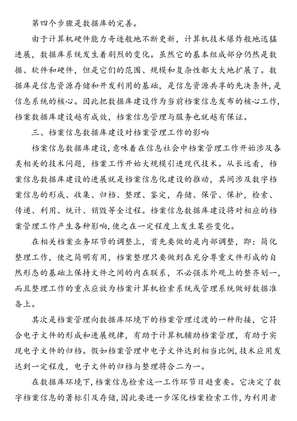 档案信息数据库建设探析_第3页