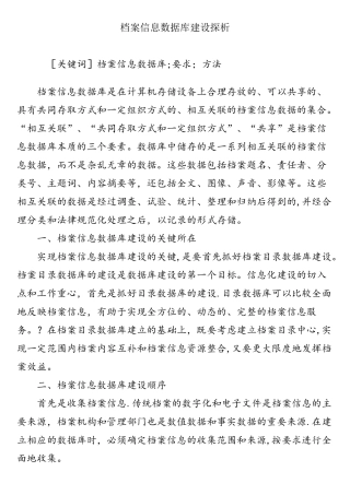 档案信息数据库建设探析