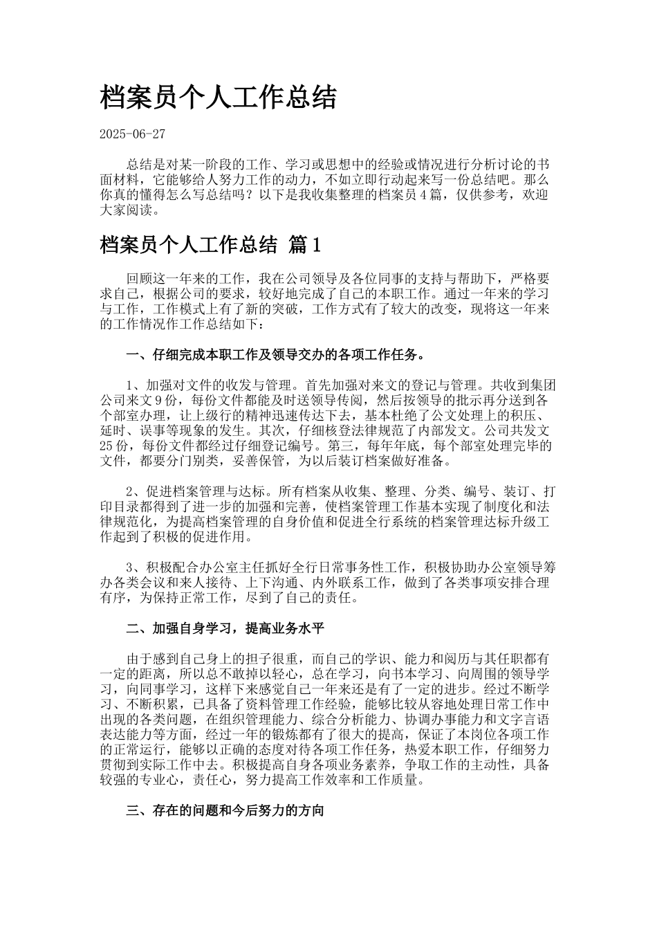 档案员个人工作总结_第1页