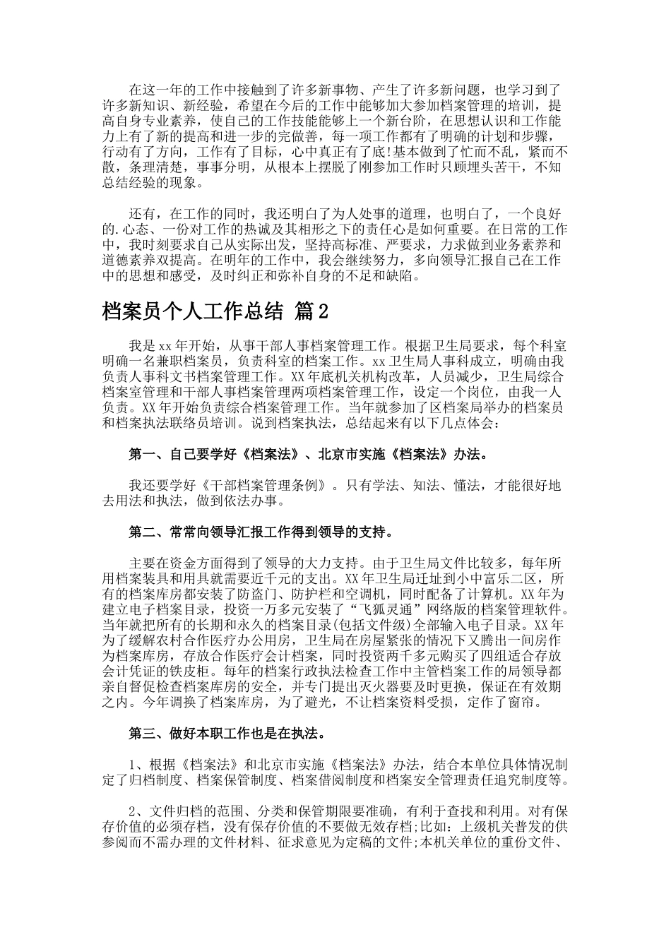 档案员个人工作总结_第2页