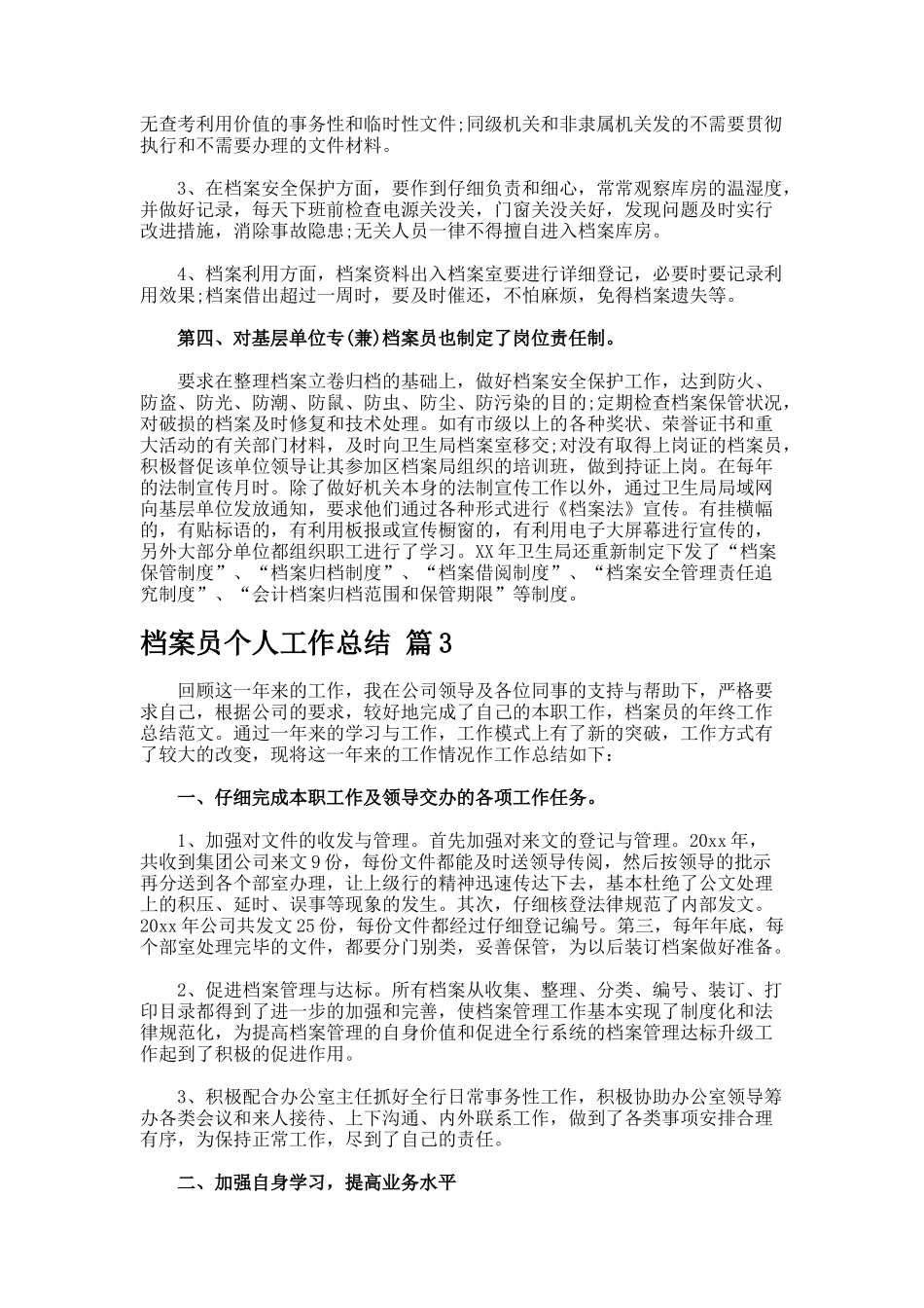 档案员个人工作总结_第3页