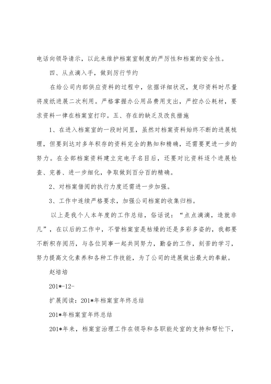 档案室年终工作总结_第2页