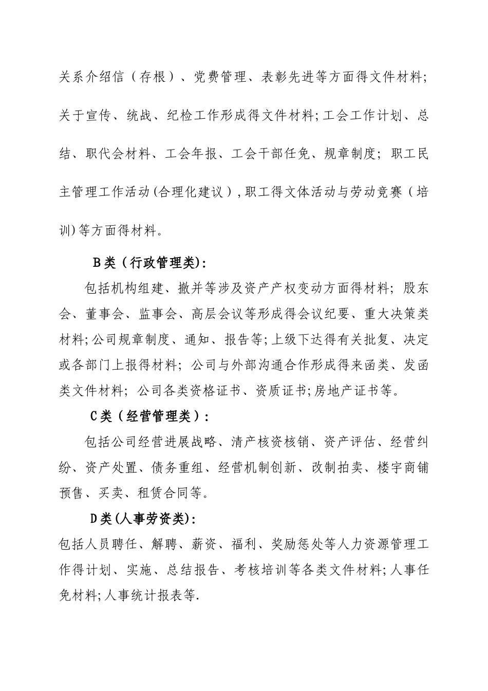 档案分类编号方案_第2页