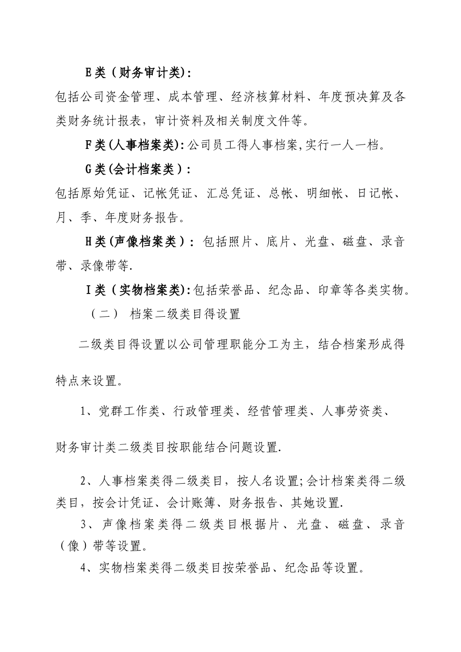档案分类编号方案_第3页