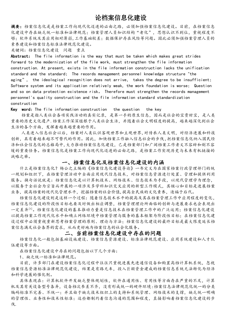 档案信息化建设_第1页