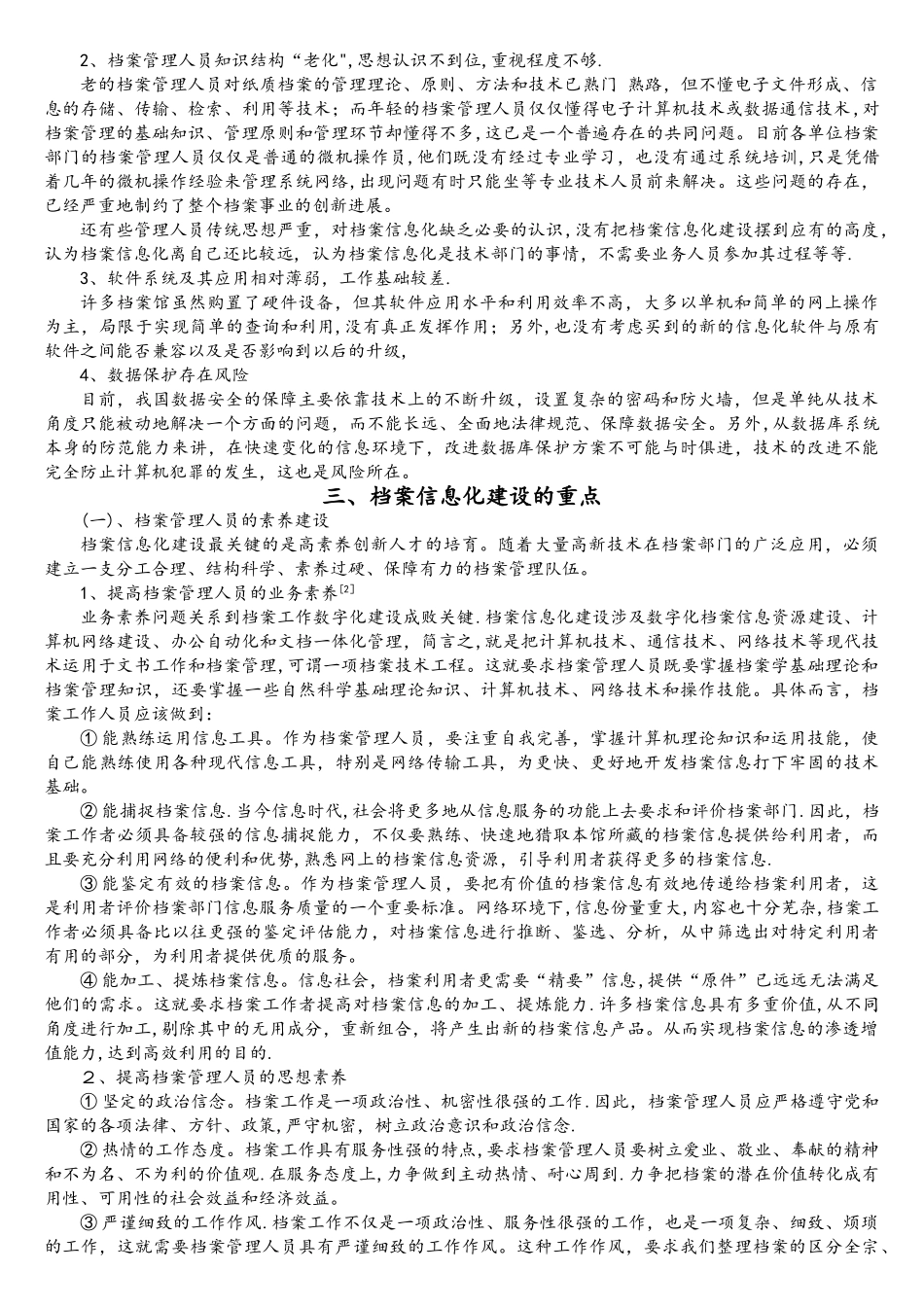 档案信息化建设_第2页