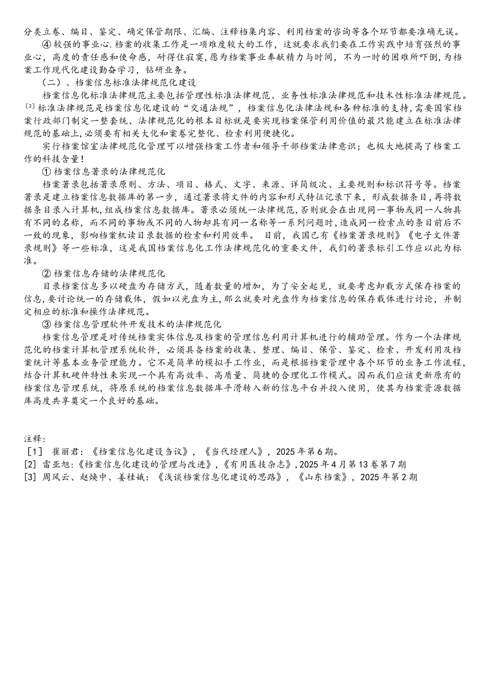 档案信息化建设_第3页