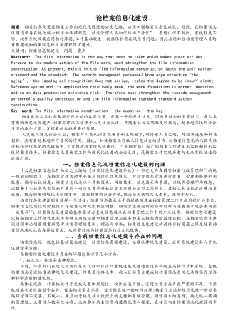 档案信息化建设