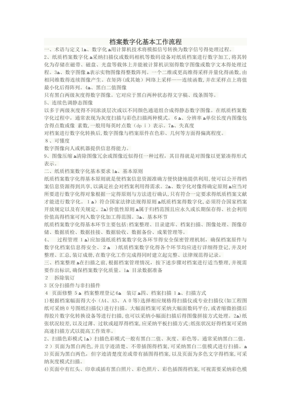 档案数字化基本工作流程_第1页