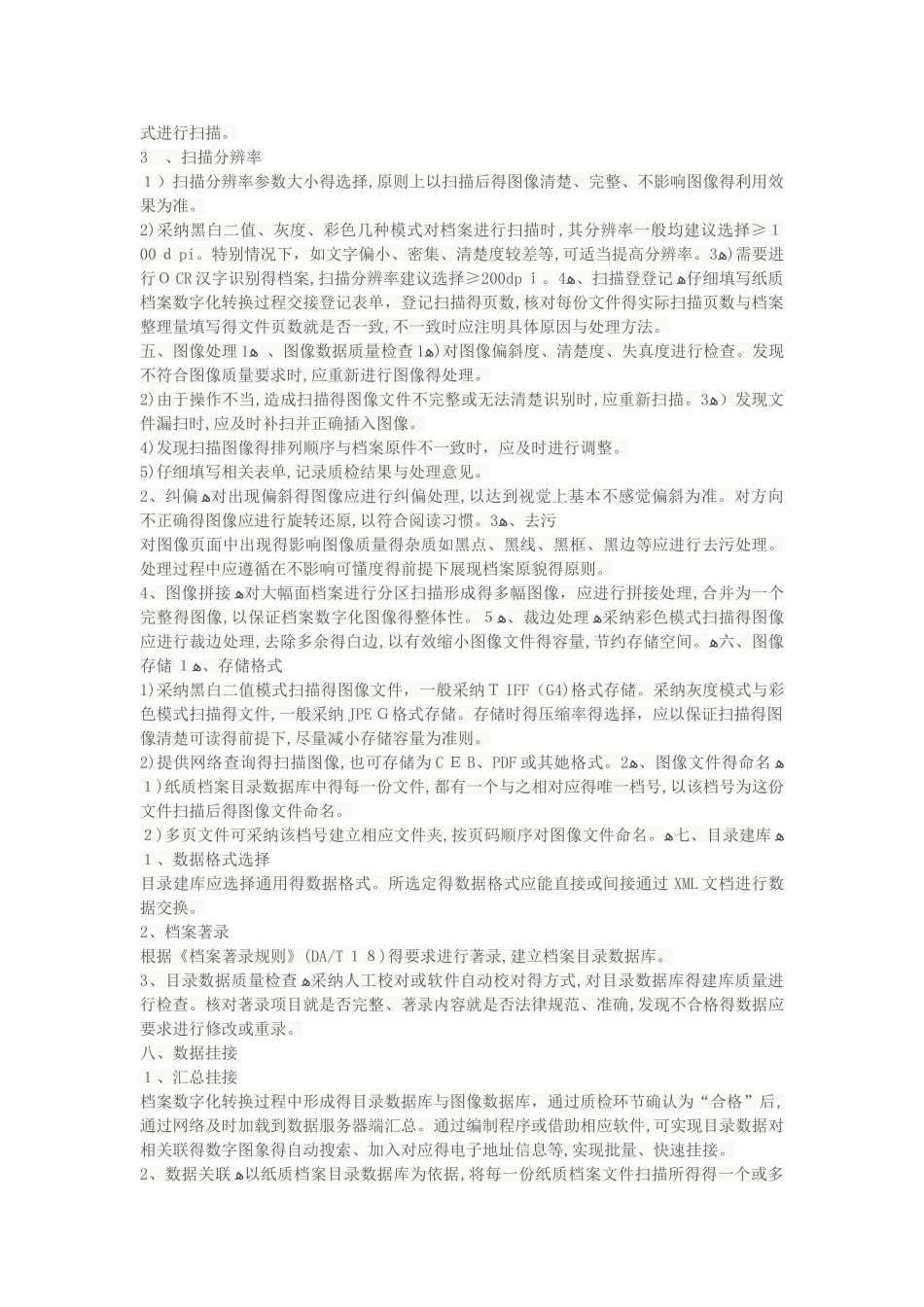 档案数字化基本工作流程_第2页