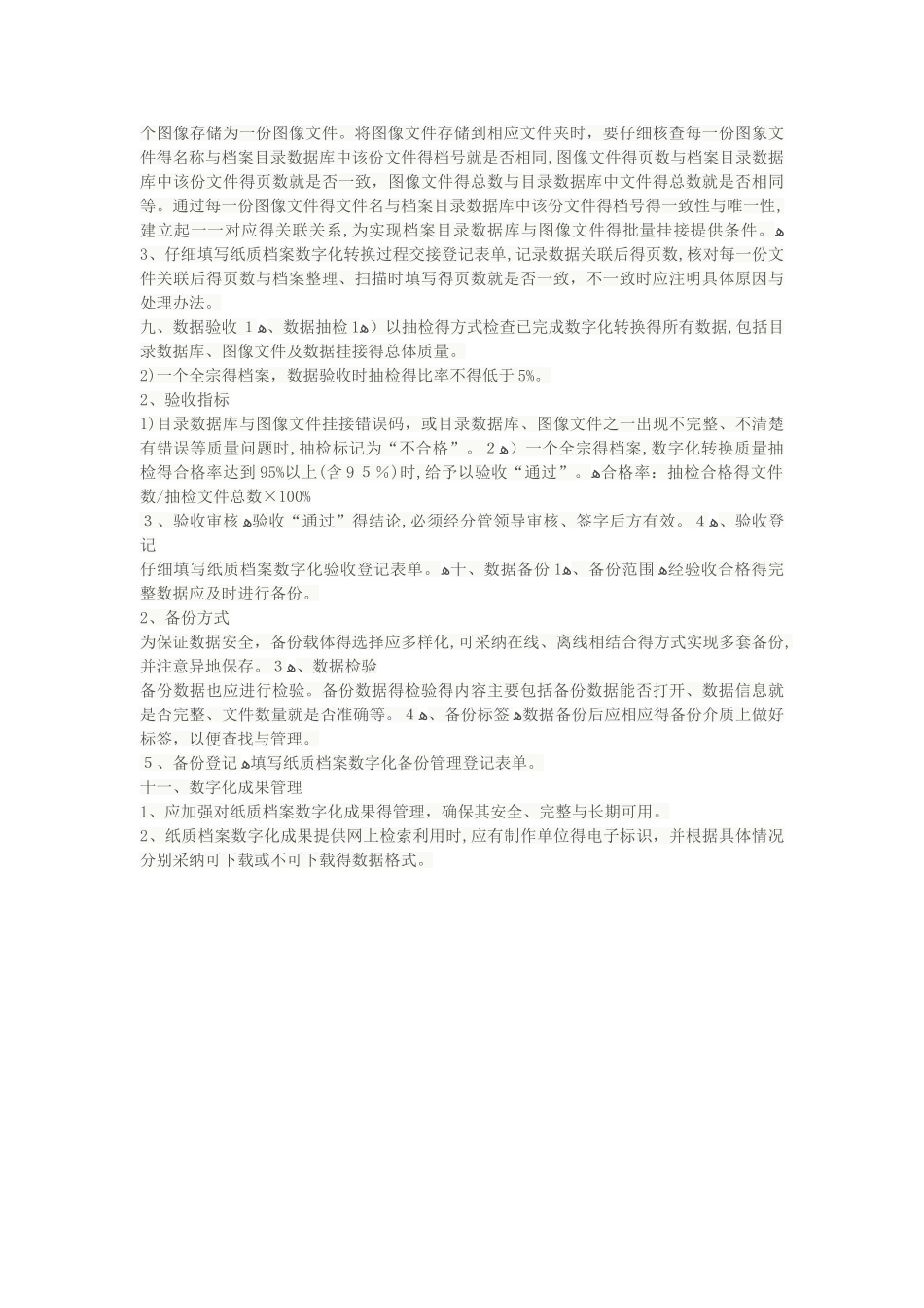 档案数字化基本工作流程_第3页