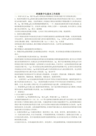 档案数字化基本工作流程