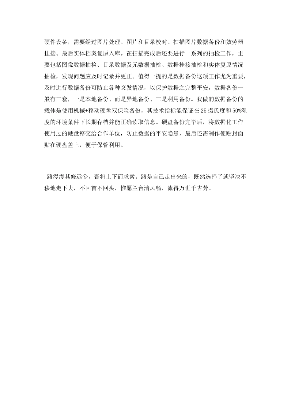 档案数字化工作总结_第2页