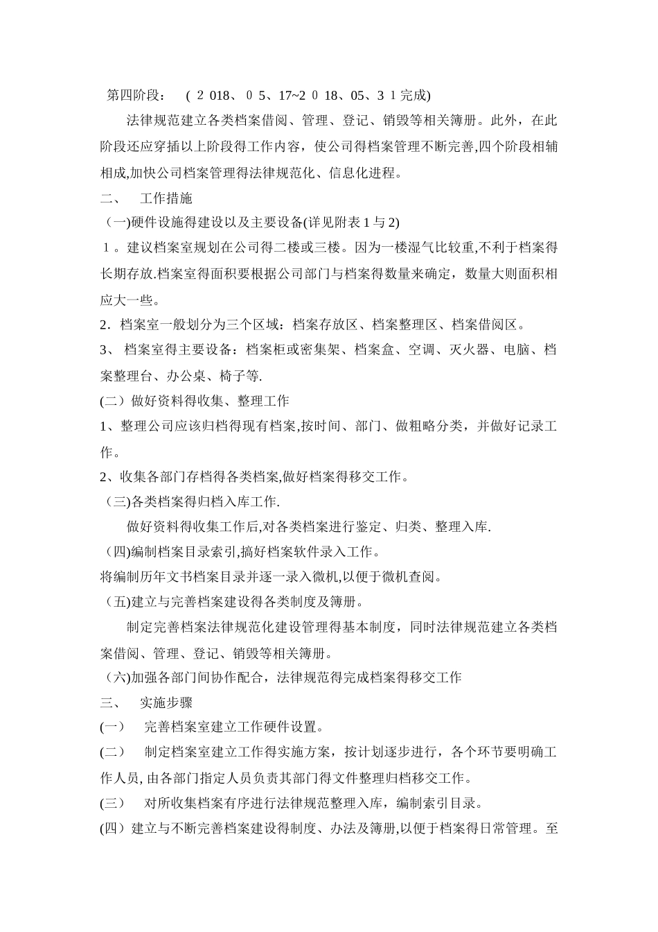 档案室建立方案_第2页