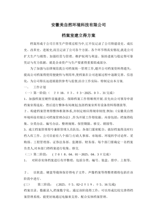 档案室建立方案