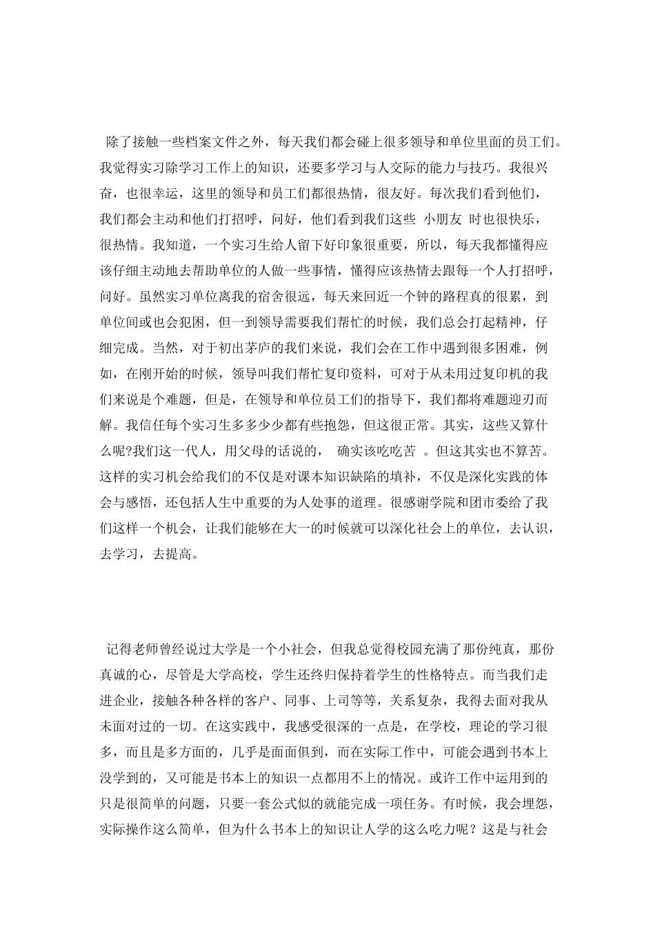 档案室社会实践心得体会_第2页