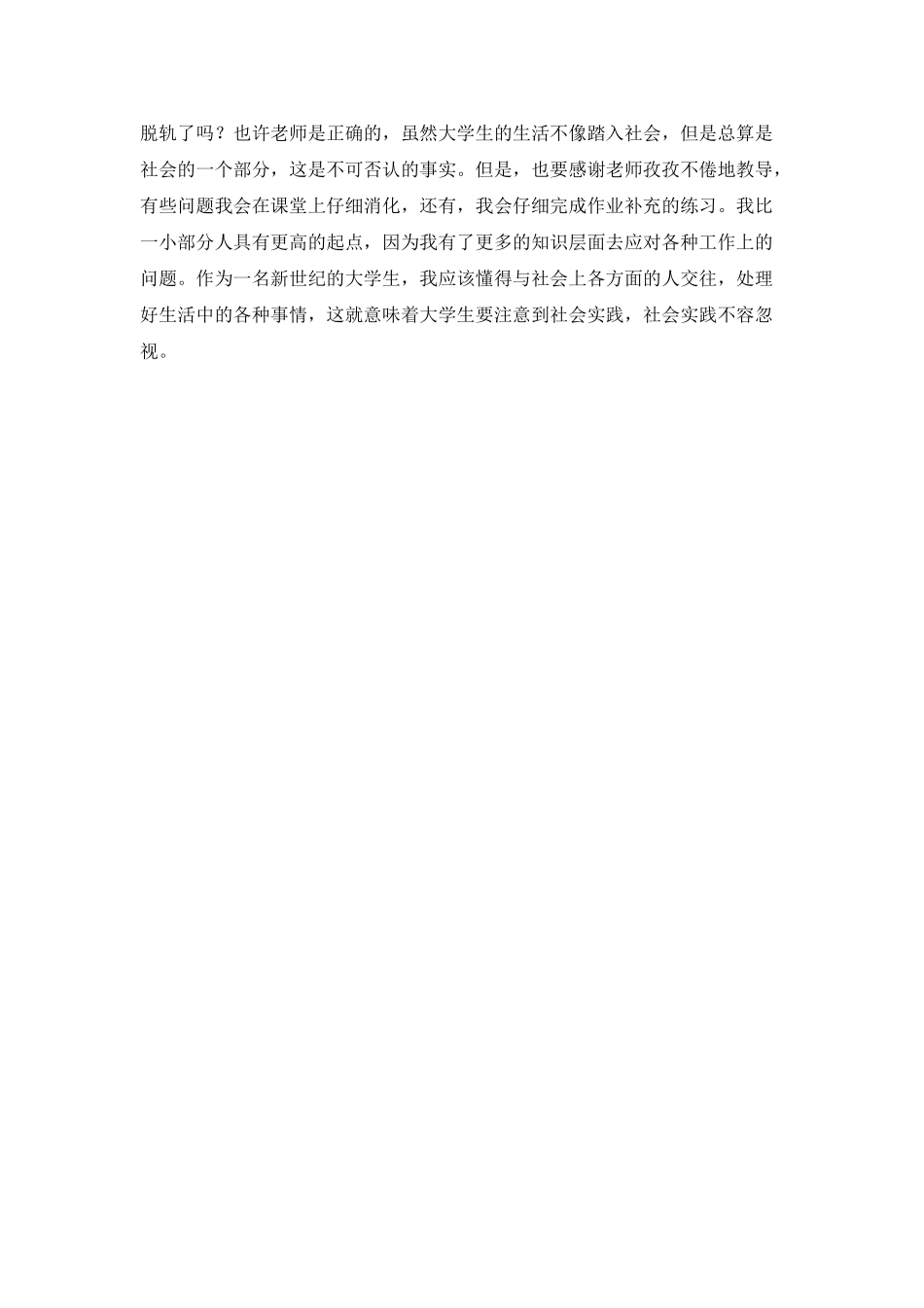 档案室社会实践心得体会_第3页