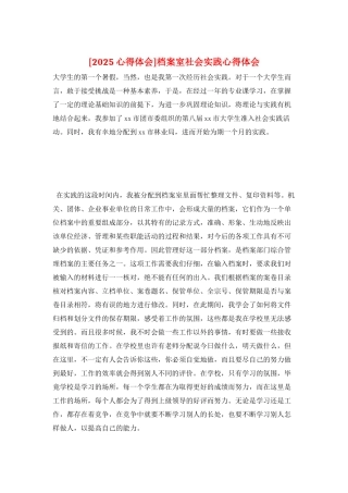 档案室社会实践心得体会