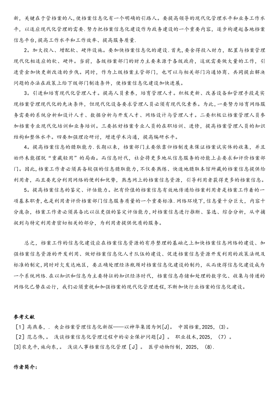 档案管理信息化建设研究_第2页