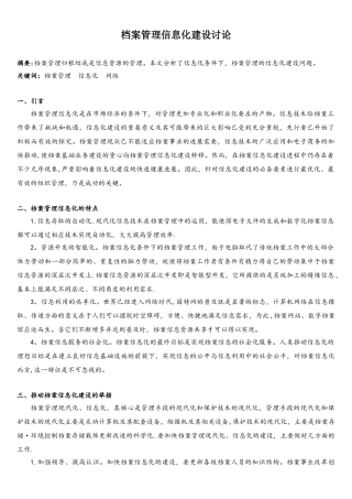 档案管理信息化建设研究