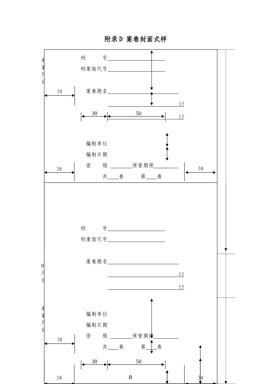 档案盒封面及标签_第1页