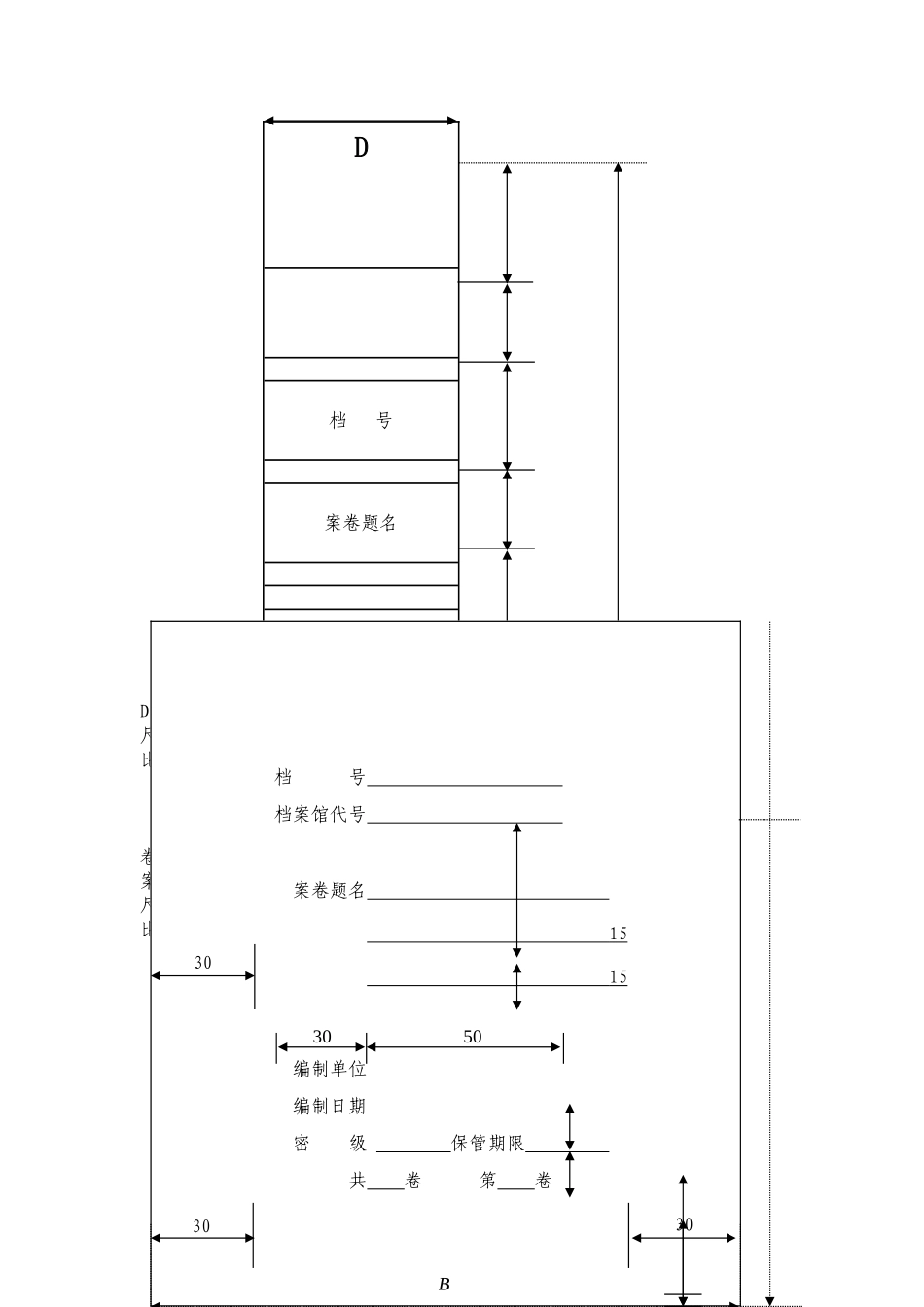 档案盒封面及标签_第2页