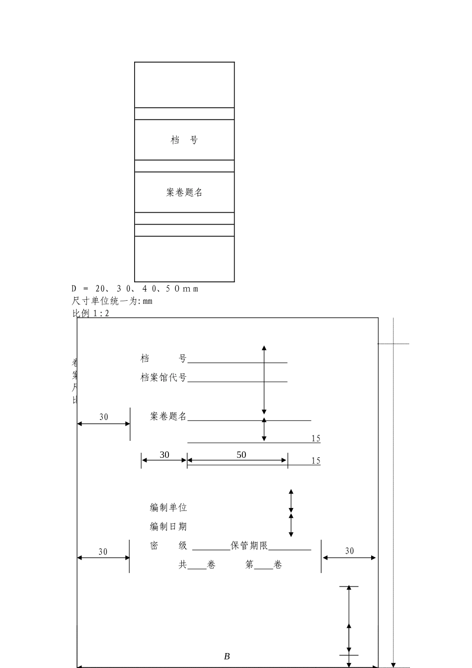 档案盒封面及标签_第3页