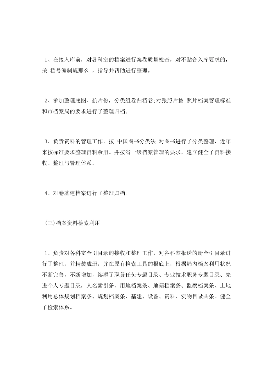 档案管理个人工作总结范文_第2页