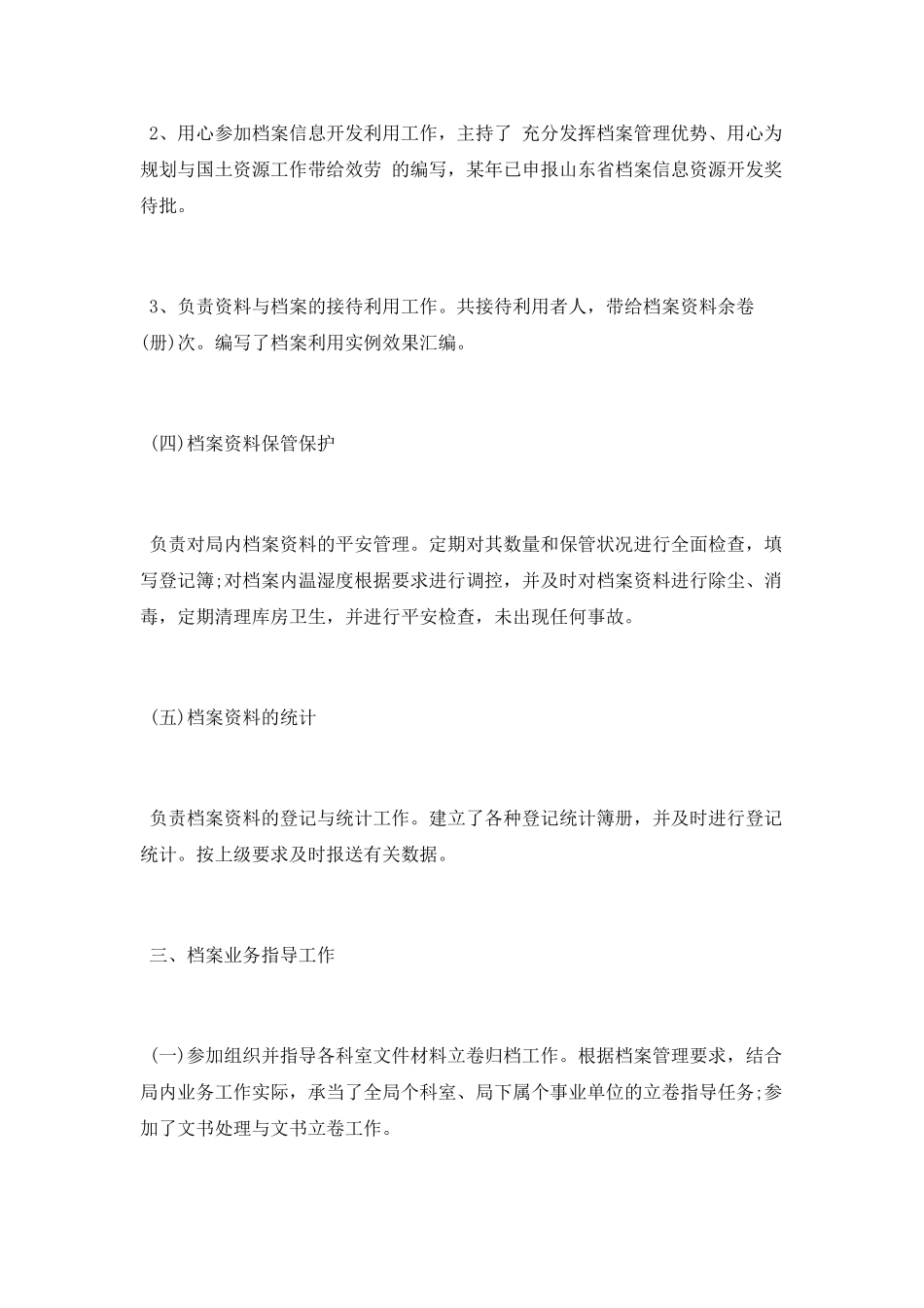 档案管理个人工作总结范文_第3页